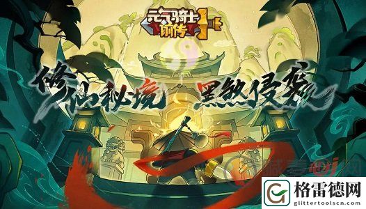 元气骑士前传怎么和好友联机 元气骑士前传与好友联机攻略