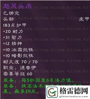 魔兽世界德鲁伊的T2怒风套装属性介绍