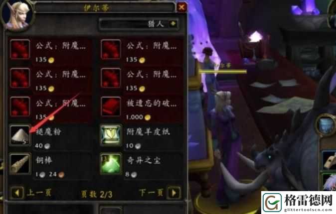 魔兽世界褪魔粉如何获得