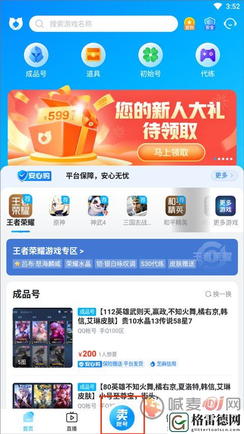 交易猫怎么出售游戏账号 交易猫出售游戏账号流程
