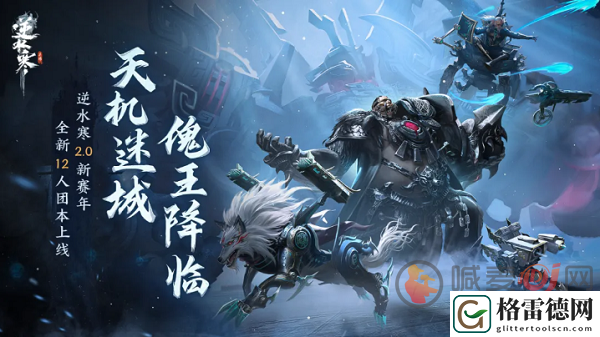 逆水寒天机迷城什么时候开启 逆水寒天机迷城活动开启时间和玩法介绍