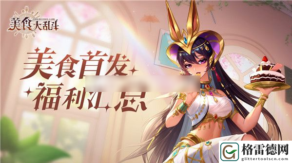 美食大乱斗改名字方法一览