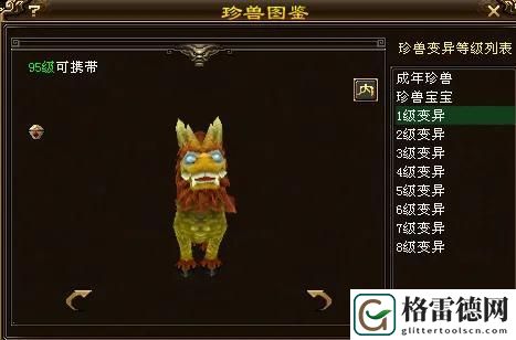 天龙八部麒麟宝宝珍兽攻略