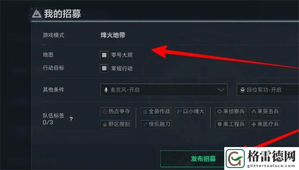 三角洲行动发布招募具体操作流程