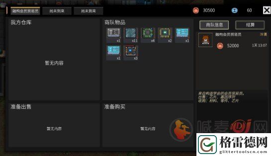 秩序新曙光怎么出售物品给其他的玩家 秩序新曙光物品出售教程