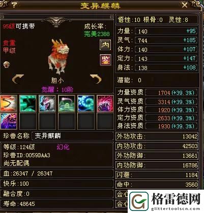 天龙八部麒麟宝宝珍兽攻略