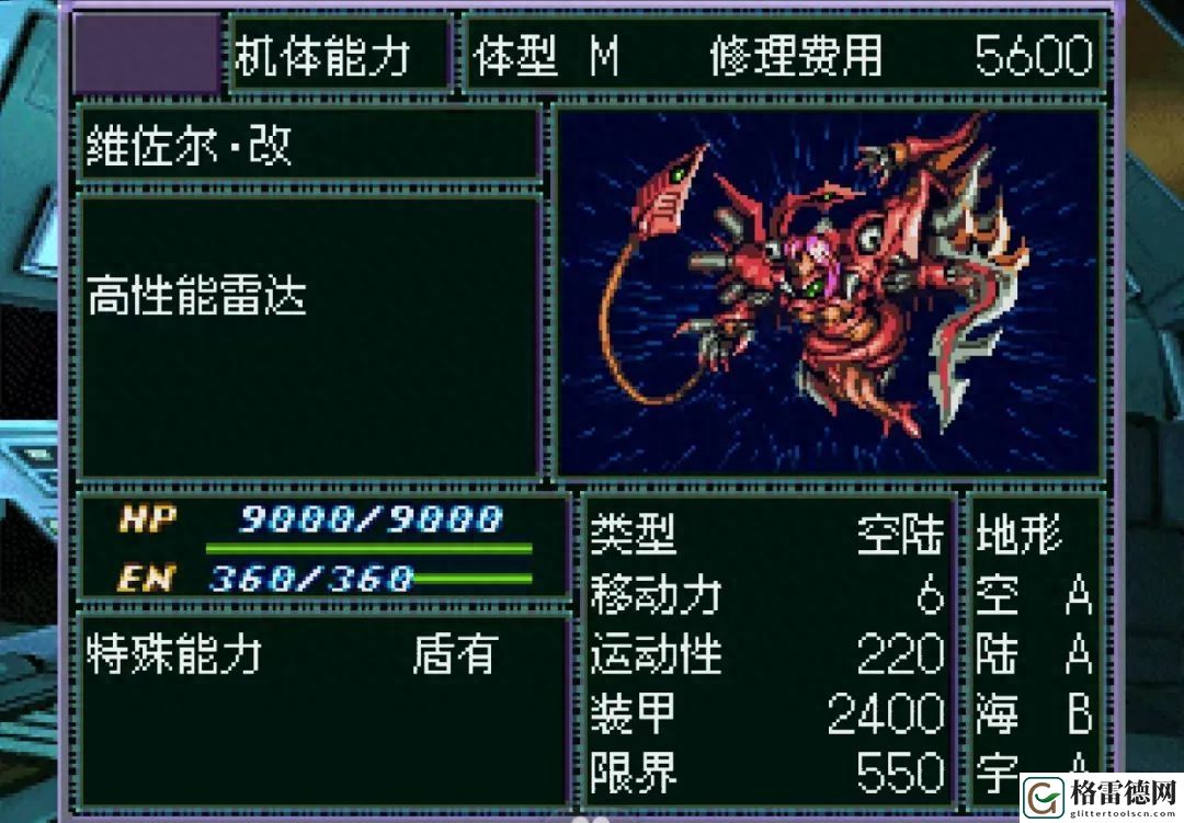 机战F魔装机神最全汇总