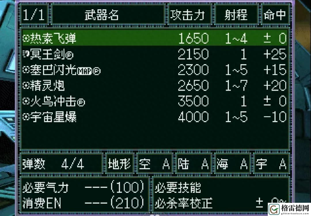 机战F魔装机神最全汇总