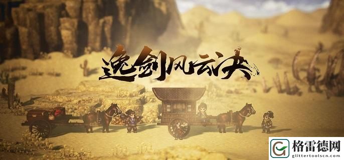 逸剑风云决程家村宝箱在哪-程家村宝箱位置分享 如何通过游戏内的活动快速升级？