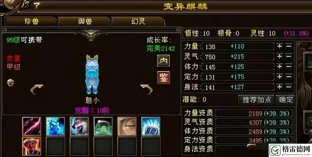 天龙八部麒麟宝宝珍兽攻略