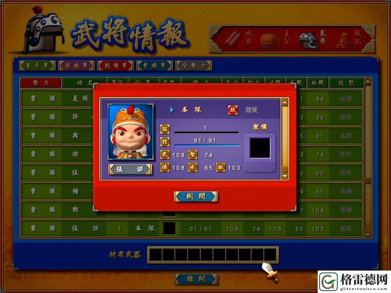 富甲天下4武将分析之魏国