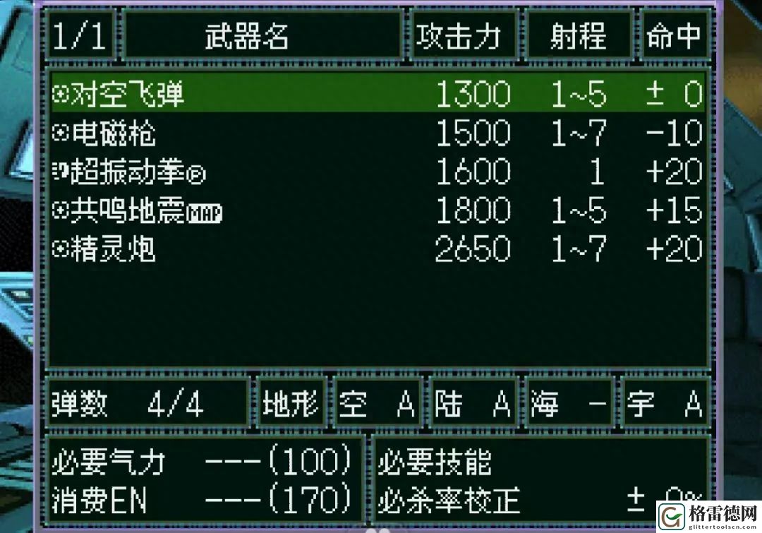 机战F魔装机神最全汇总