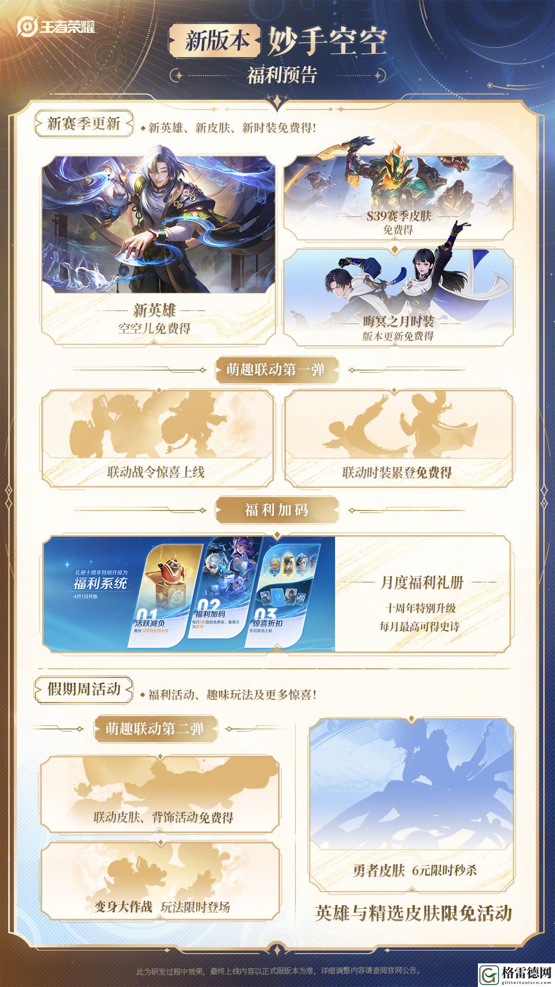 王者荣耀S39赛季更新内容详情
