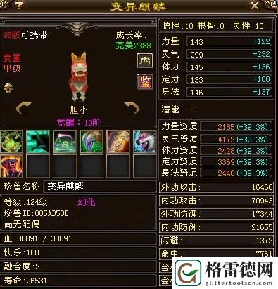 天龙八部麒麟宝宝珍兽攻略