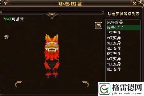 天龙八部麒麟宝宝珍兽攻略