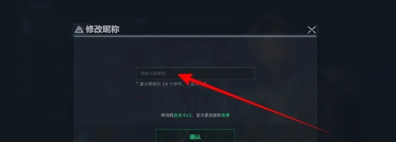 三角洲行动修改昵称具体操作流程