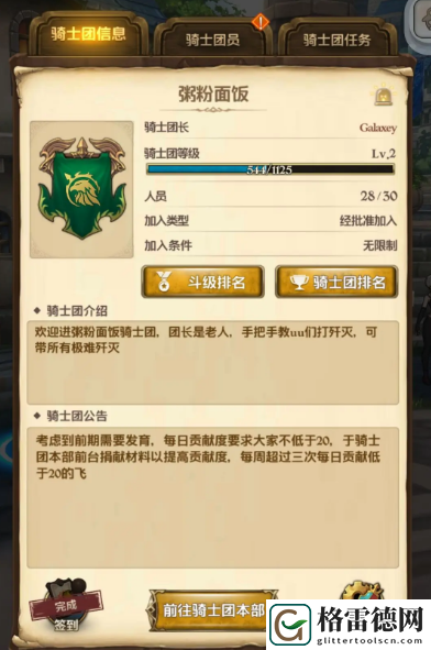 七人传奇光与暗之交战骑士团怎么玩-骑士团玩法攻略 高效刷金币全方案