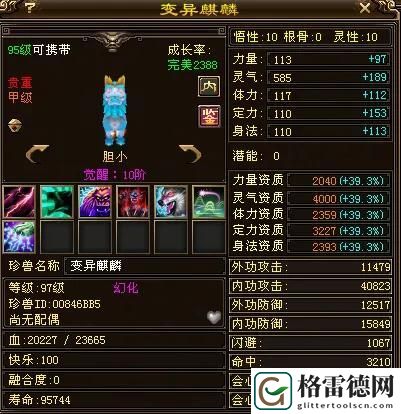 天龙八部麒麟宝宝珍兽攻略