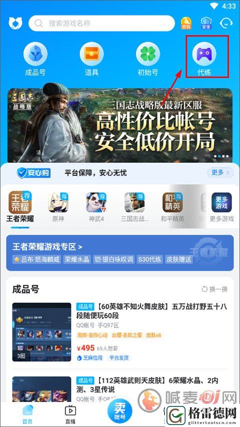交易猫怎么接代练订单 交易猫接单代练流程