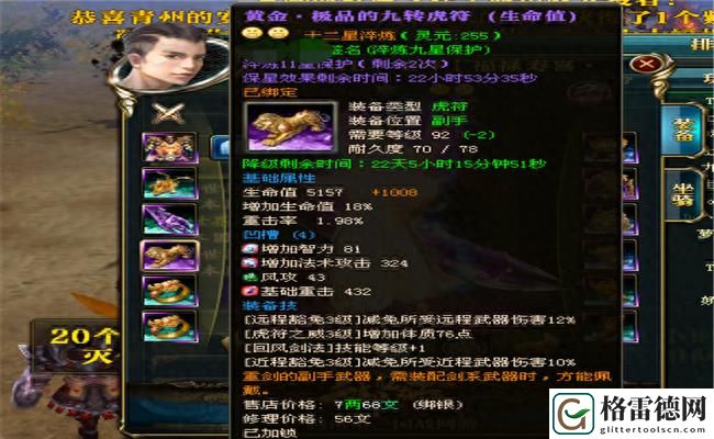 御龙在天紫色装备合成攻略