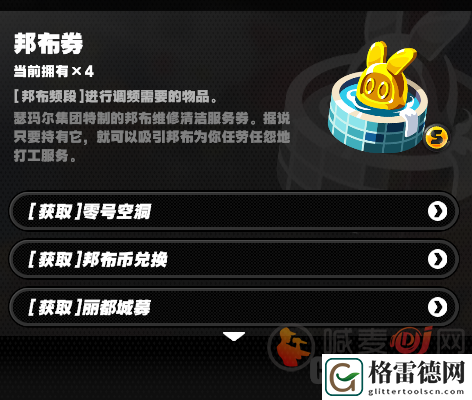 绝区零邦布券是干什么的 绝区零邦布券用途介绍