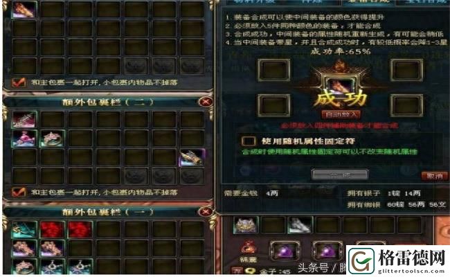 御龙在天紫色装备合成攻略