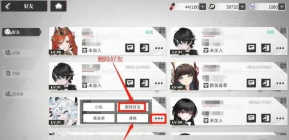 绯色回响怎么删除好友-好友删除操作教程 装备升级材料获取途径