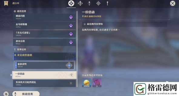 原神一份信函任务怎么完成-一份信函任务攻略 神秘副本掉落装备