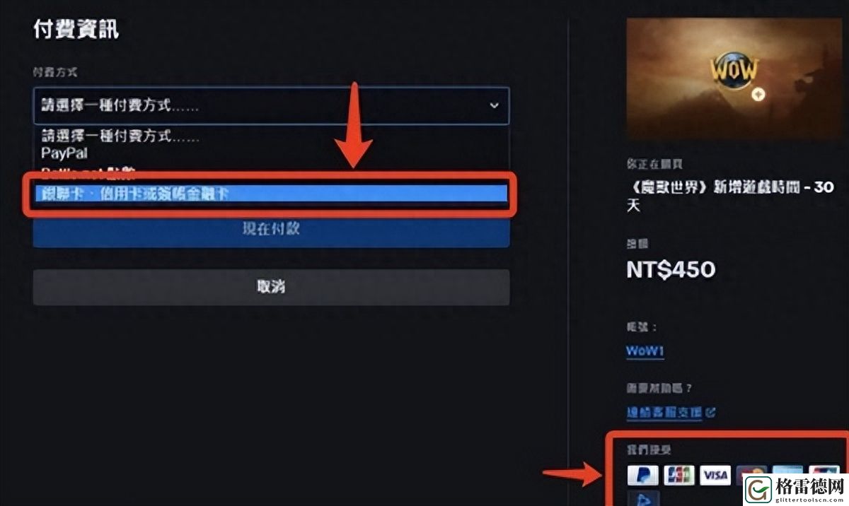 魔兽世界台服战网充值教程