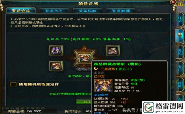 御龙在天紫色装备合成攻略