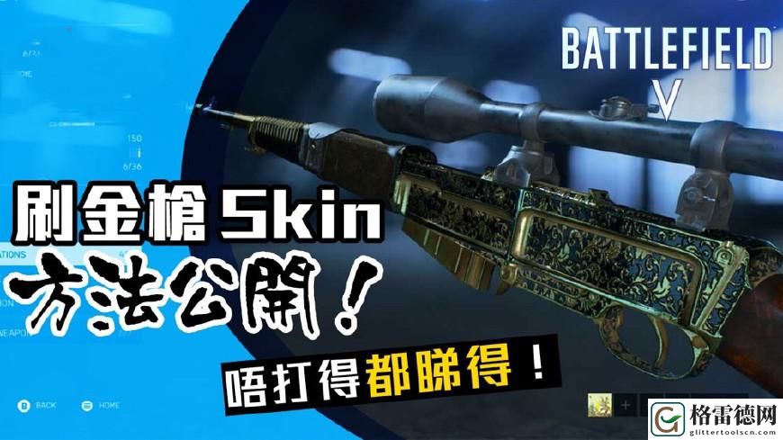 战地风云5金武器skin怎么刷