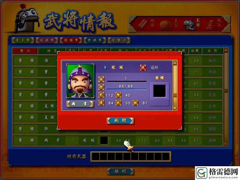 富甲天下4武将分析之魏国
