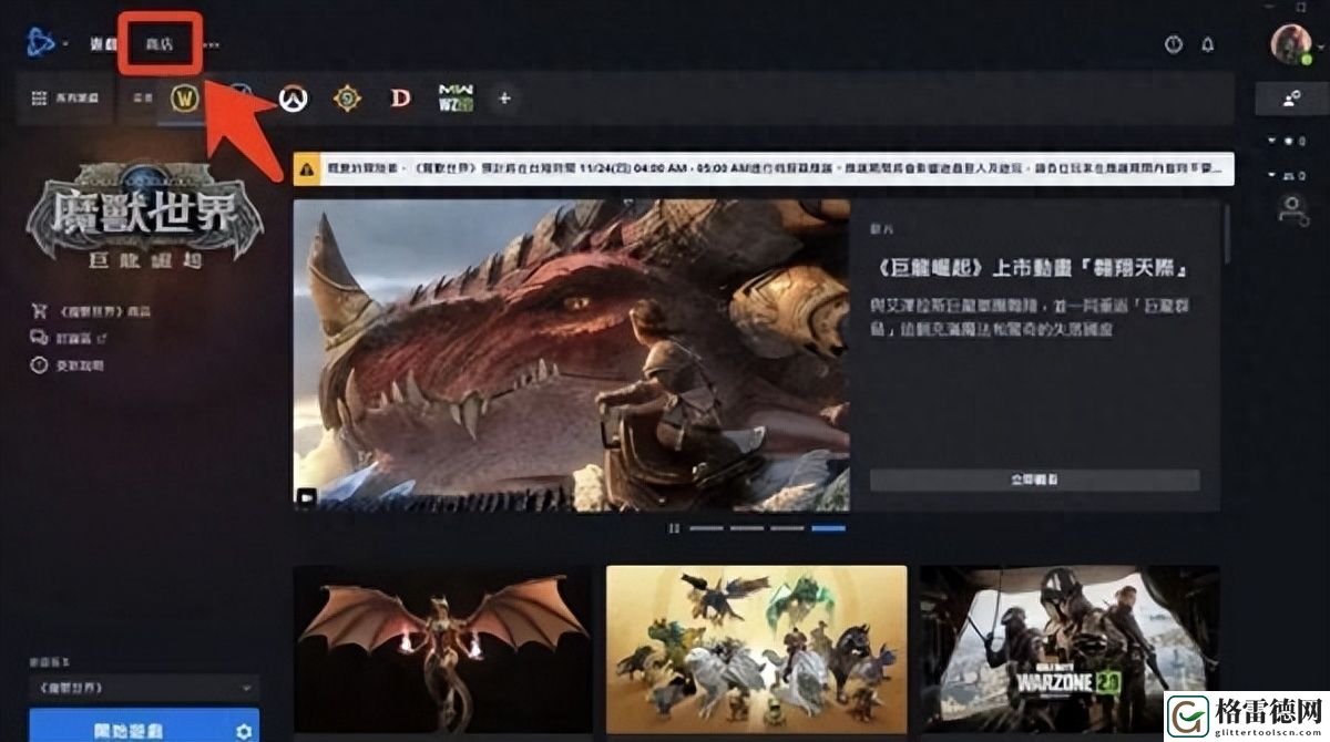 魔兽世界台服战网充值教程
