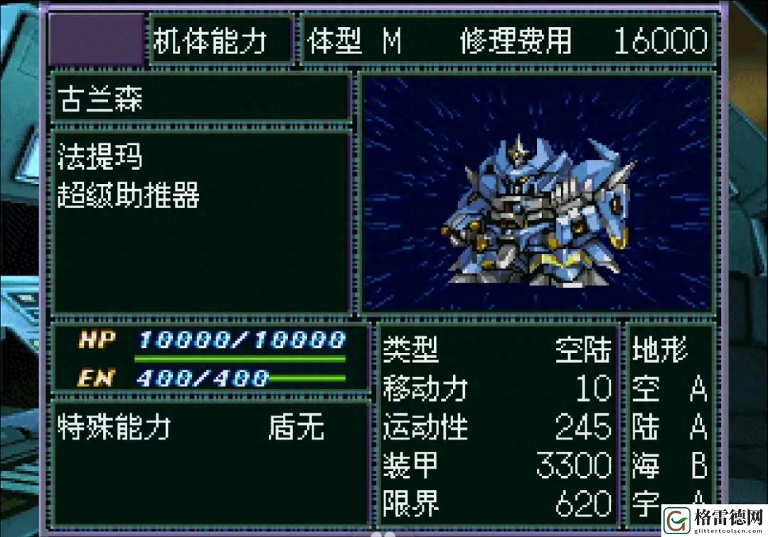 机战F魔装机神最全汇总
