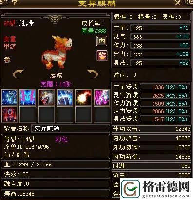 天龙八部麒麟宝宝珍兽攻略