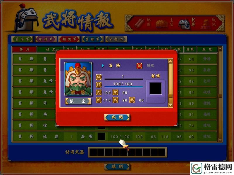 富甲天下4武将分析之魏国