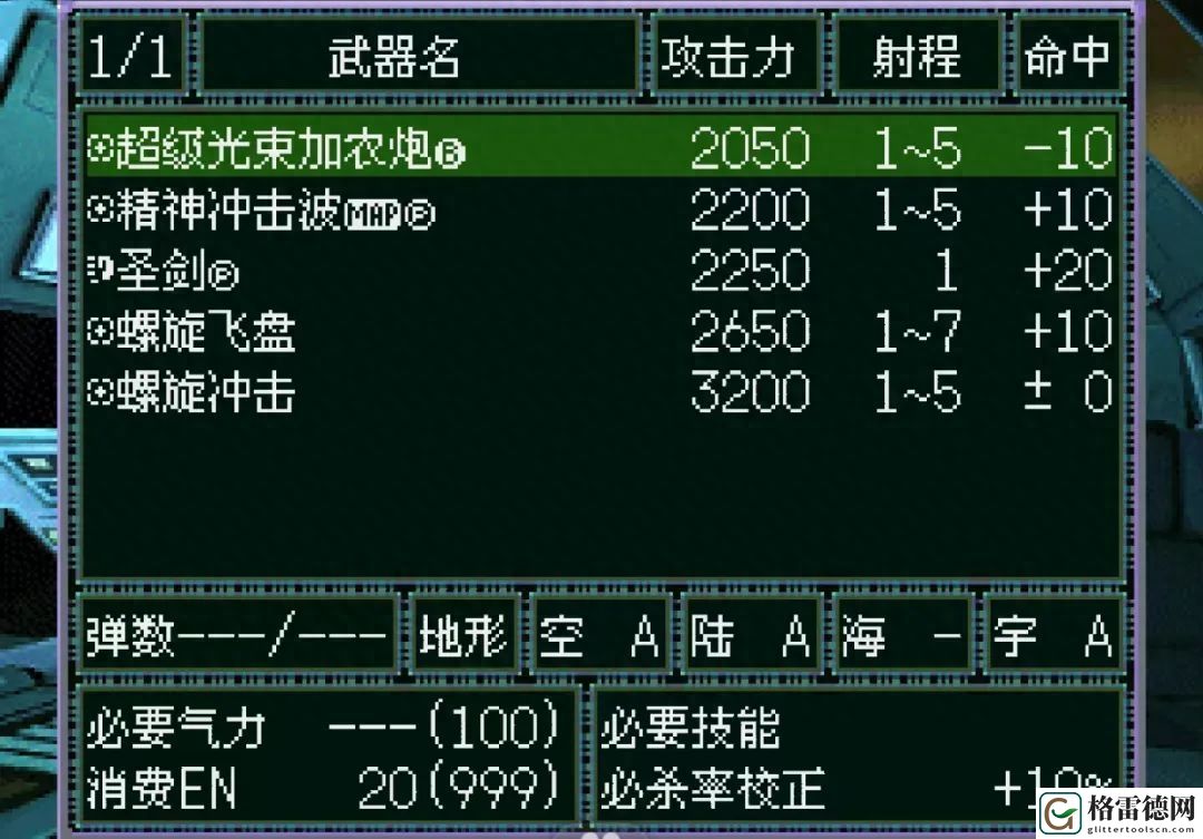 机战F魔装机神最全汇总