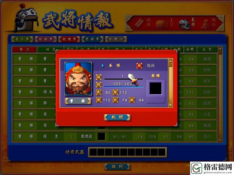 富甲天下4武将分析之魏国