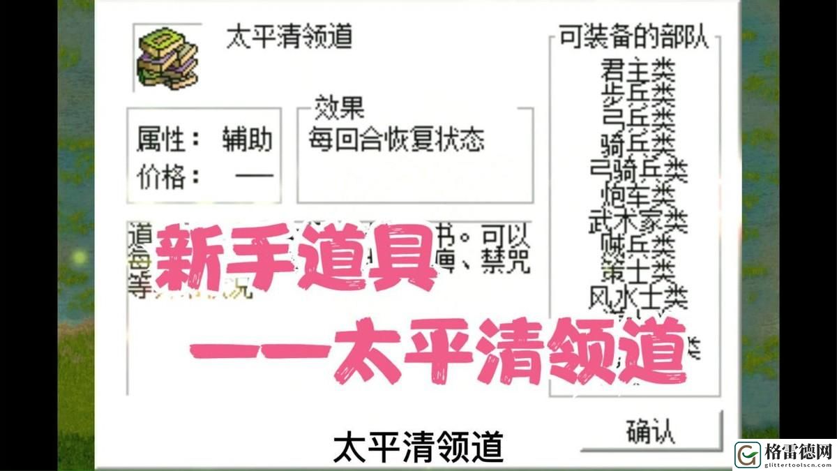三国志曹操传攻略之太平清领道