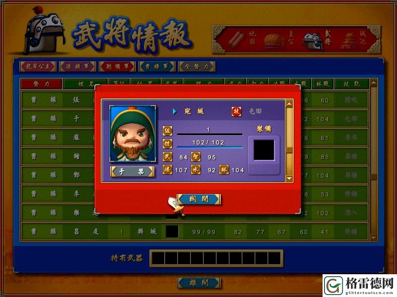 富甲天下4武将分析之魏国
