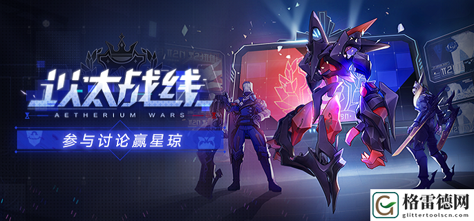 崩坏星穹铁道以太战线怎么挂机过关-以太战线挂机阵容配置推荐 PVP对战策略提升技巧
