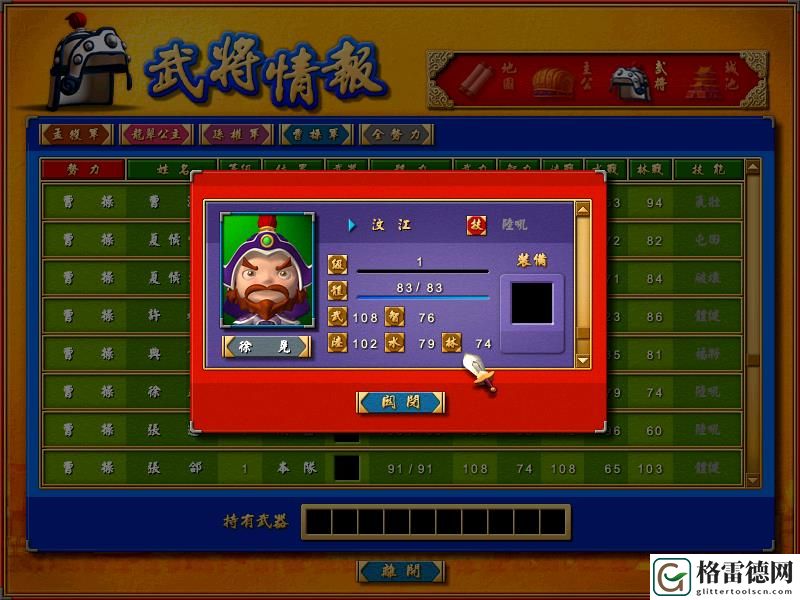 富甲天下4武将分析之魏国