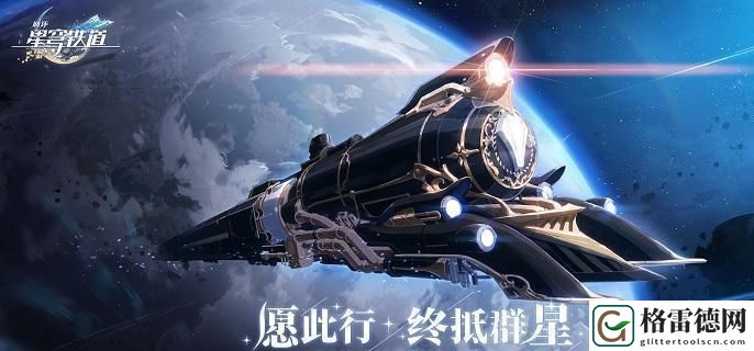 崩坏星穹铁道冰级淋成就怎么做-冰级淋隐藏成就达成方法 新手如何快速升级