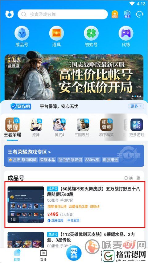 交易猫怎么联系卖家 交易猫联系卖家教程