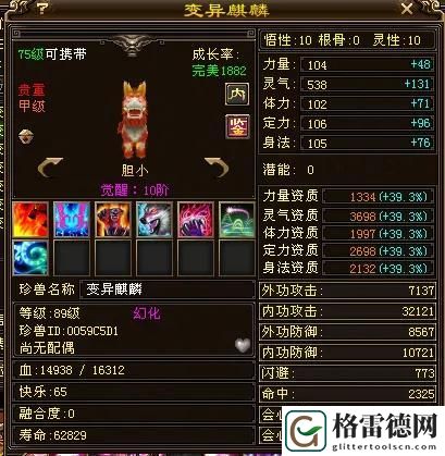 天龙八部麒麟宝宝珍兽攻略
