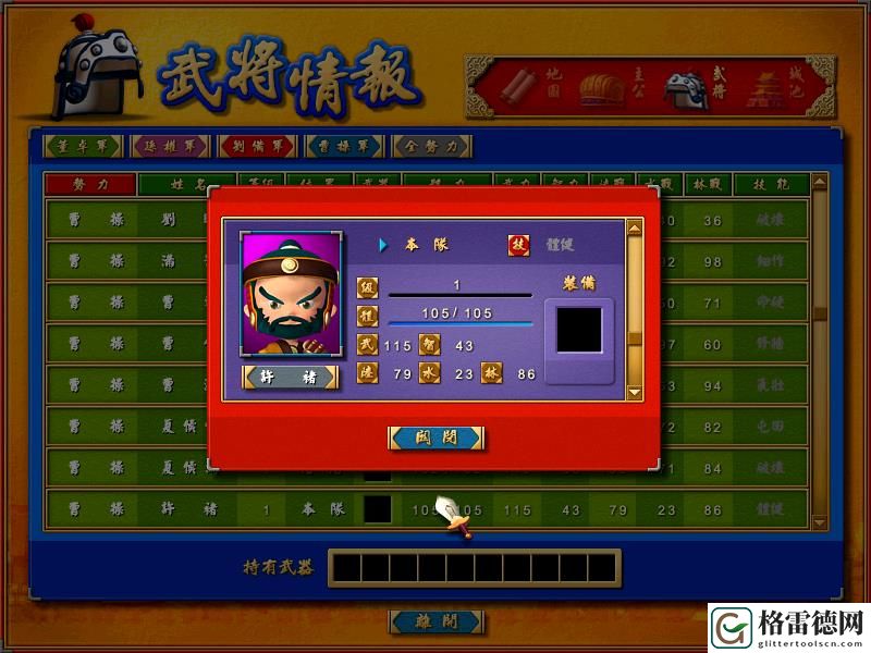 富甲天下4武将分析之魏国