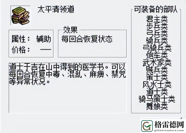 三国志曹操传攻略之太平清领道