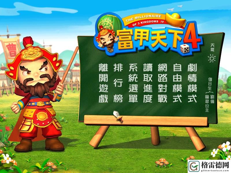富甲天下4武将分析之魏国