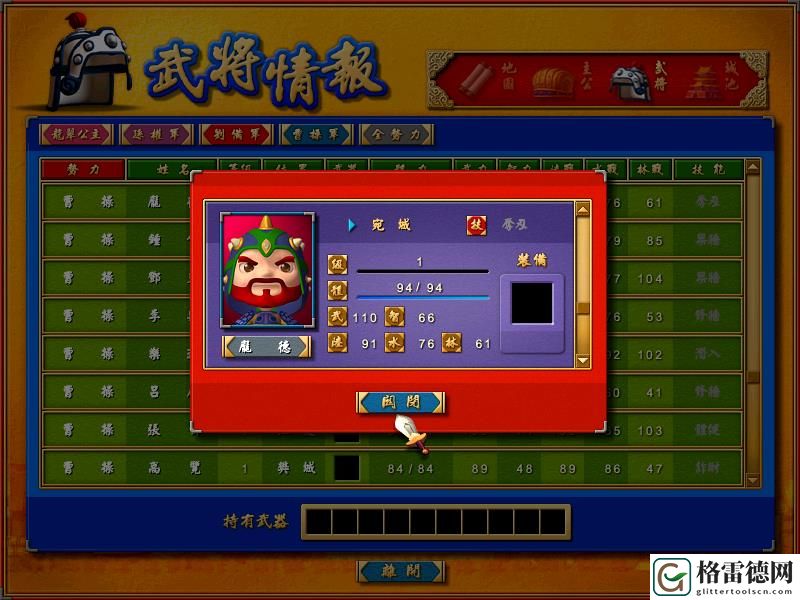 富甲天下4武将分析之魏国