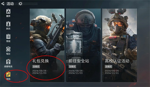 三角洲行动公测最新兑换码具体介绍